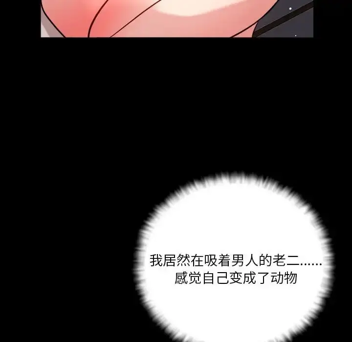 漫画《恋人未满》第12话第5张图