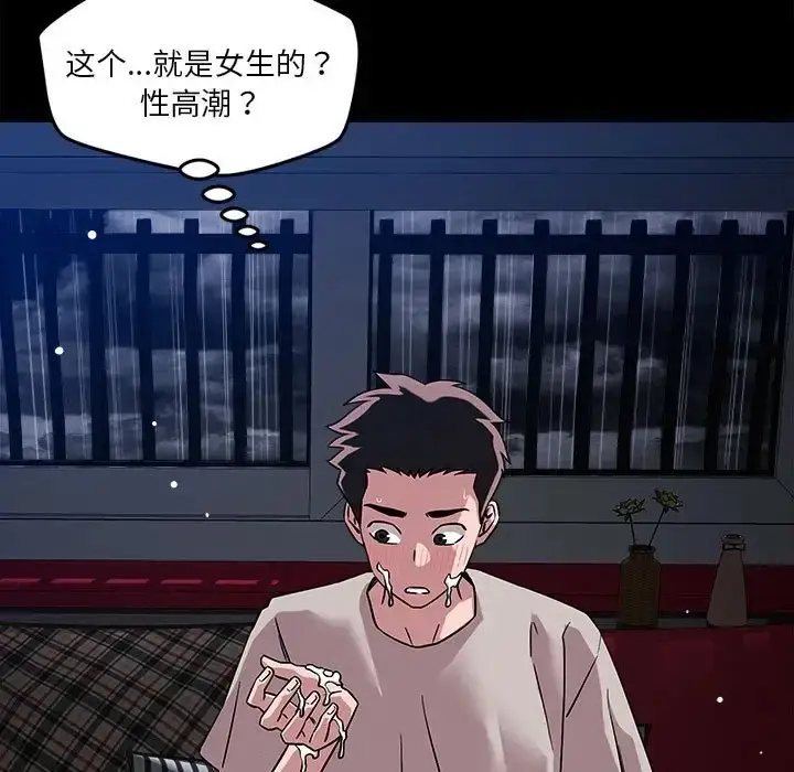 漫画《恋人未满》第12话第83张图