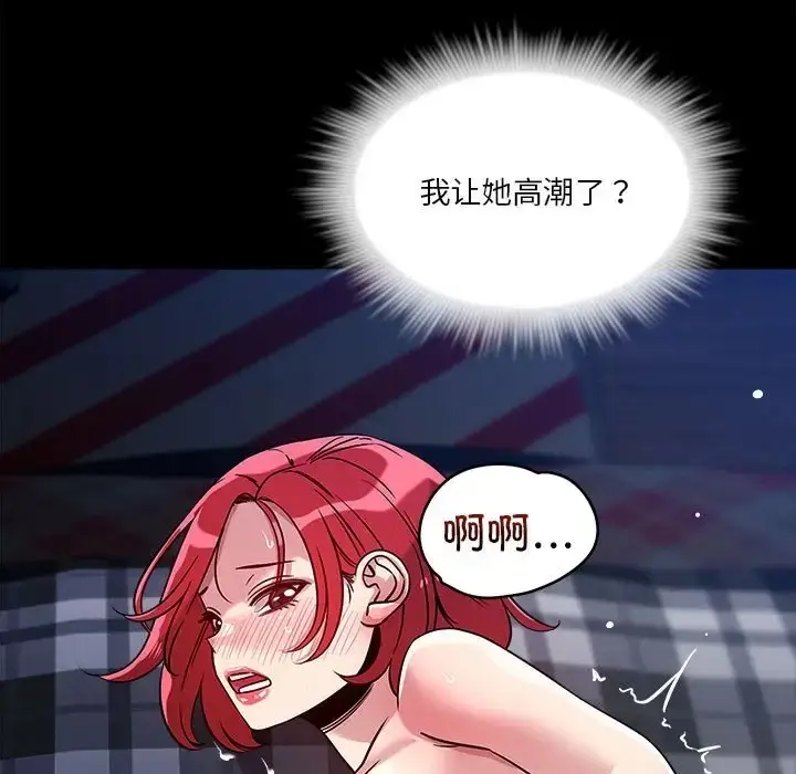 漫画《恋人未满》第12话第85张图