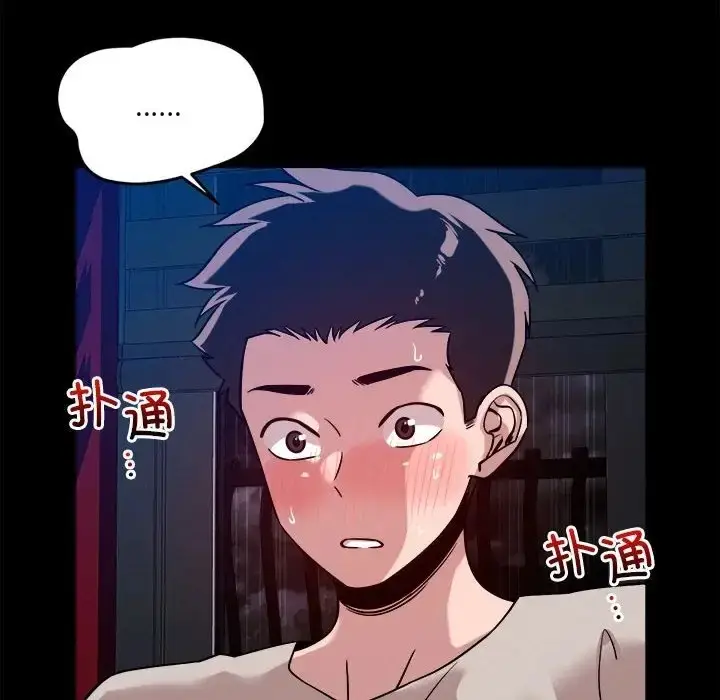 漫画《恋人未满》第12话第88张图