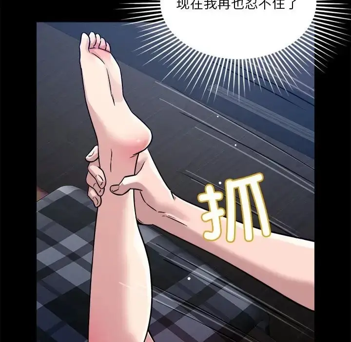 漫画《恋人未满》第12话第92张图