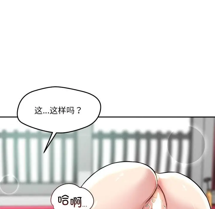 漫画《恋人未满》第13话第108张图