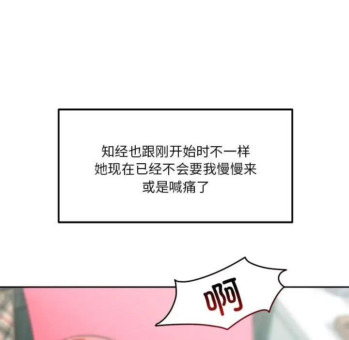 漫画《恋人未满》第13话第126张图