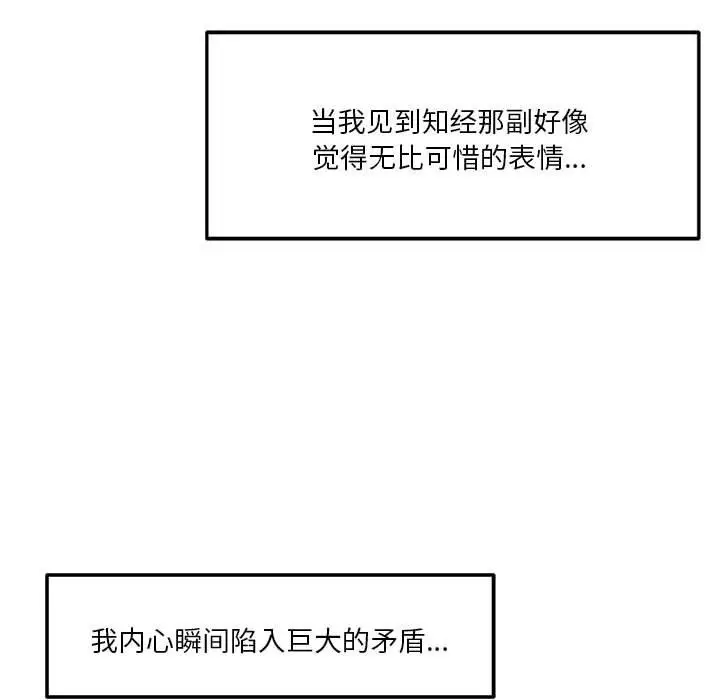 漫画《恋人未满》第13话第150张图