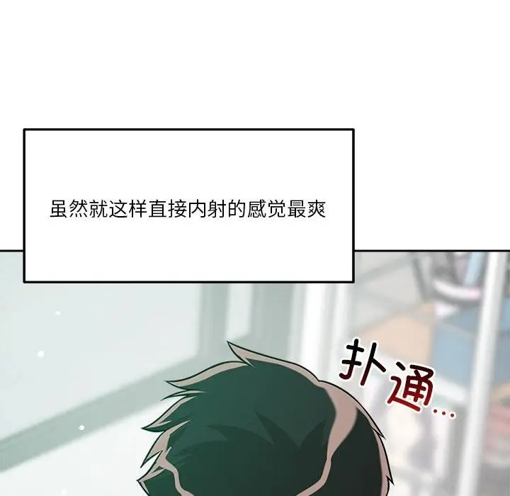 漫画《恋人未满》第13话第152张图