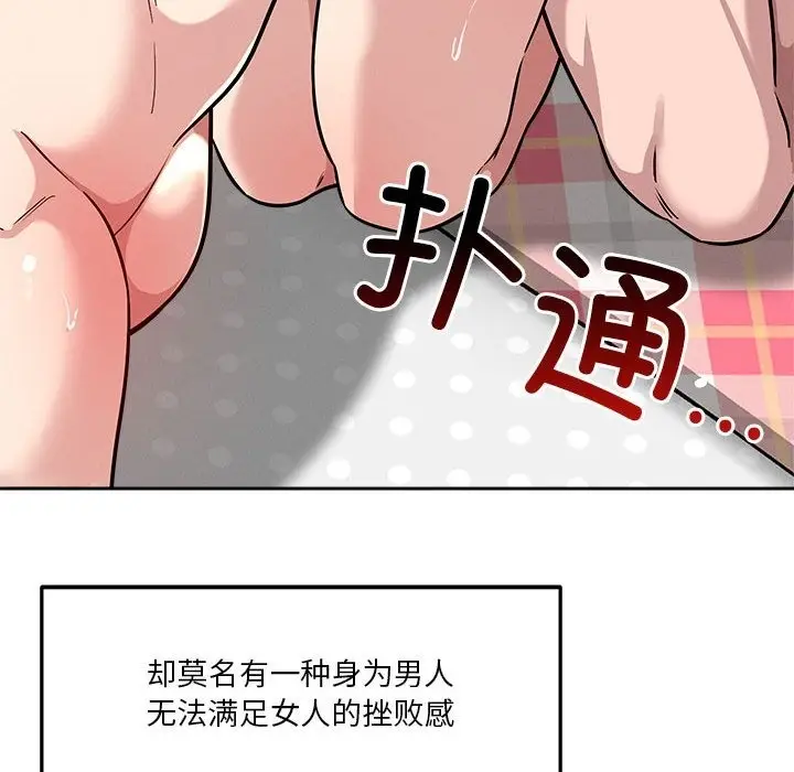 漫画《恋人未满》第13话第155张图