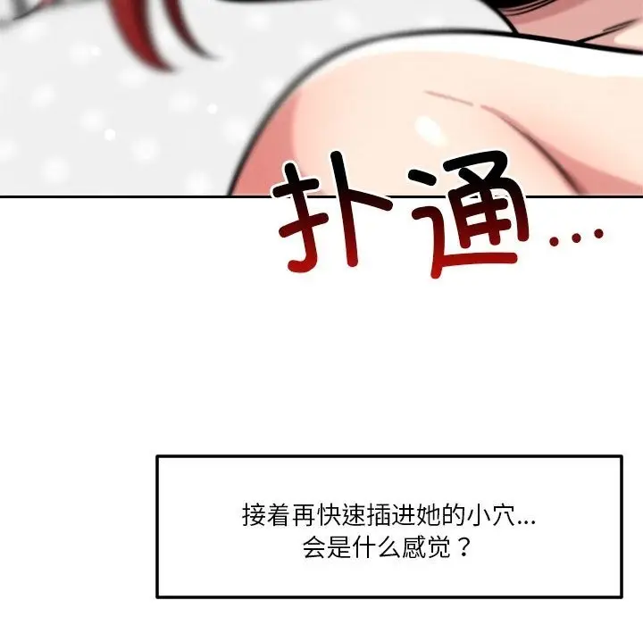 漫画《恋人未满》第13话第159张图