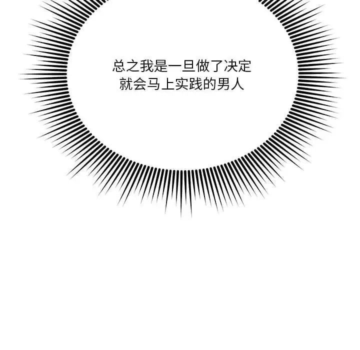 漫画《恋人未满》第13话第170张图