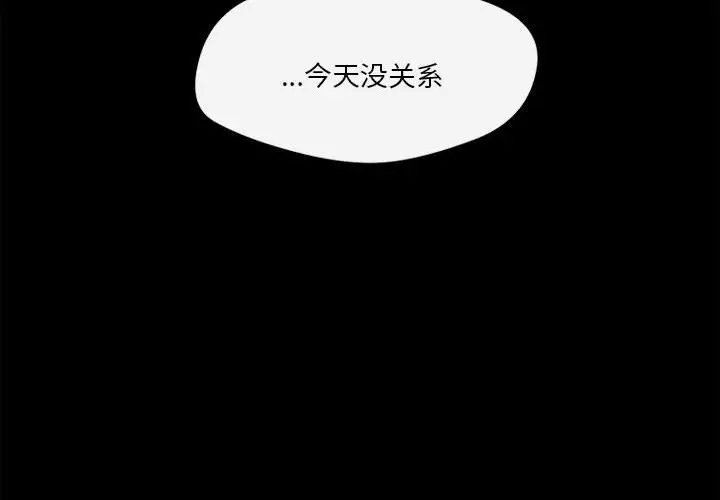 漫画《恋人未满》第13话第2张图
