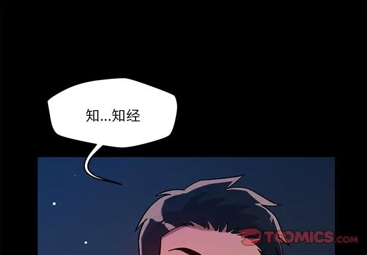 漫画《恋人未满》第13话第3张图