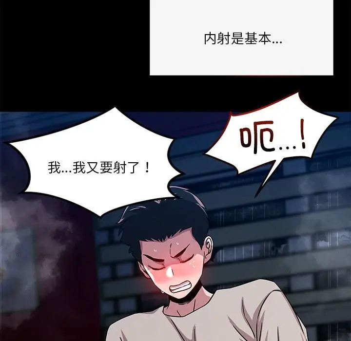 漫画《恋人未满》第13话第33张图