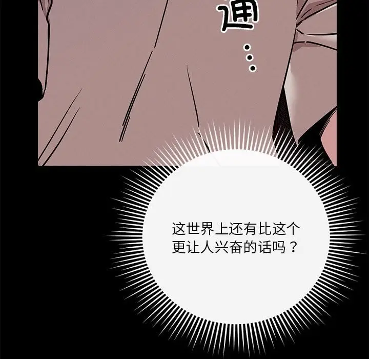 漫画《恋人未满》第13话第5张图