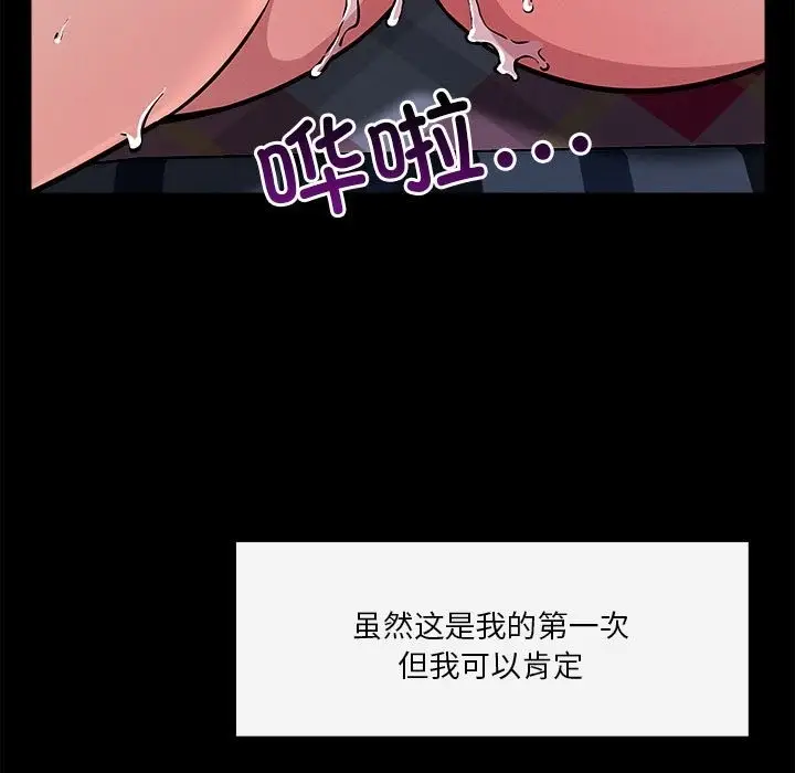 漫画《恋人未满》第13话第59张图