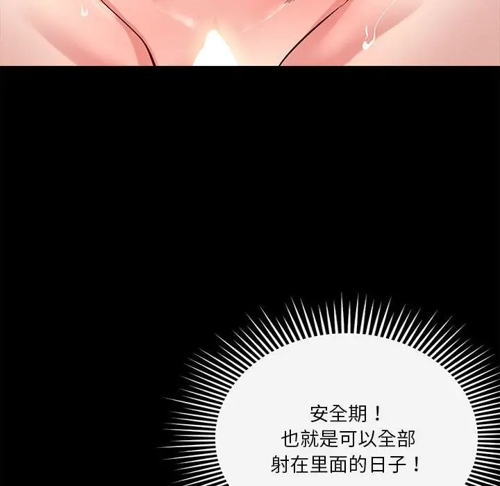漫画《恋人未满》第13话第8张图