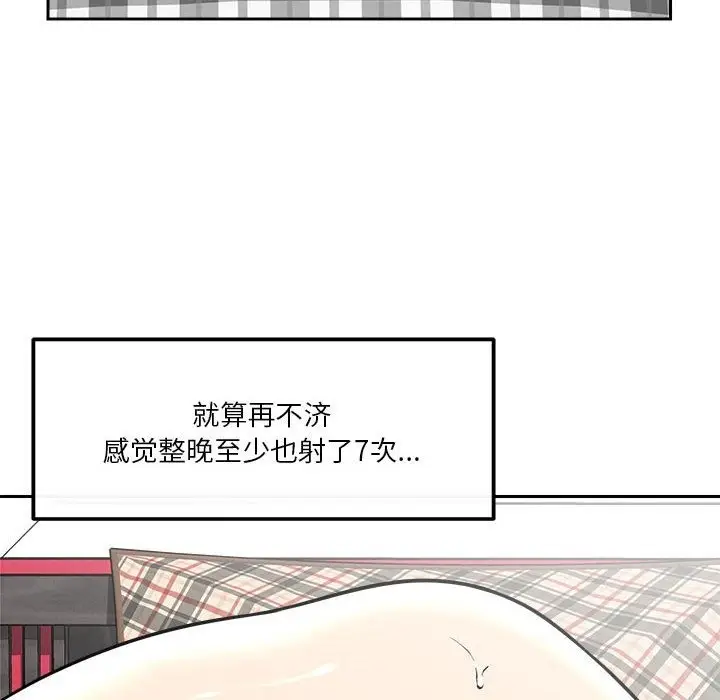 漫画《恋人未满》第13话第82张图