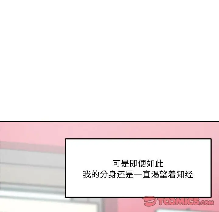 漫画《恋人未满》第13话第84张图