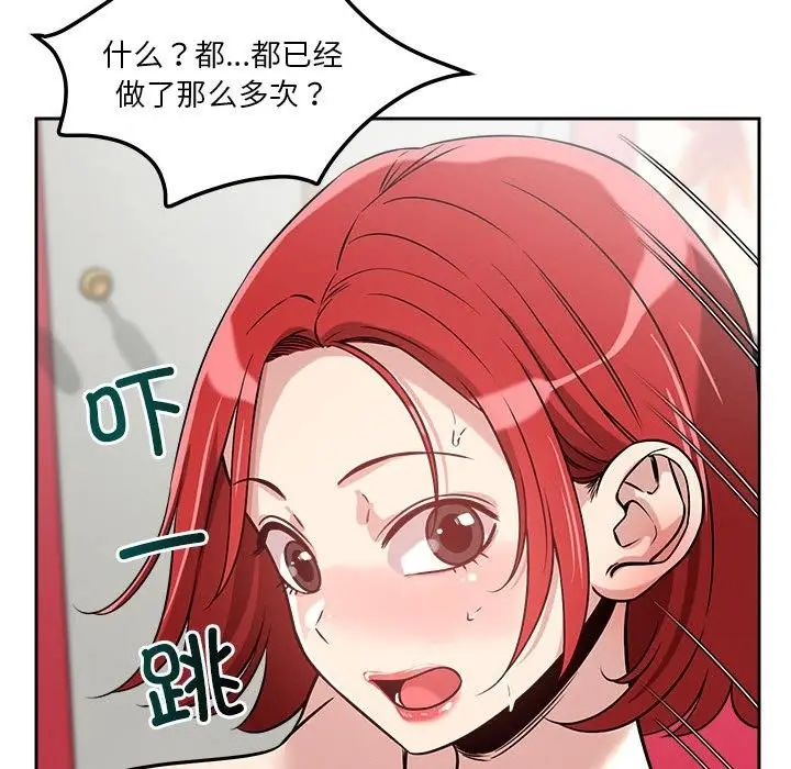 漫画《恋人未满》第13话第90张图