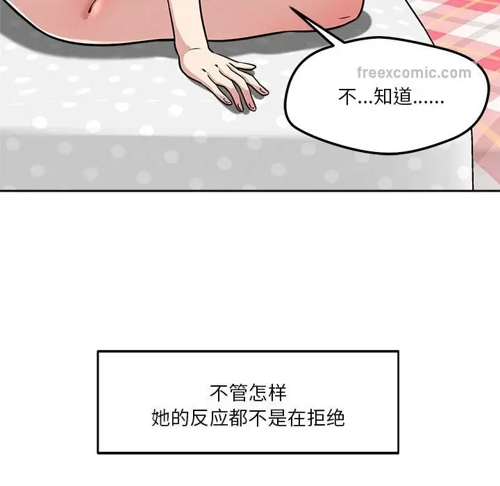 漫画《恋人未满》第13话第94张图