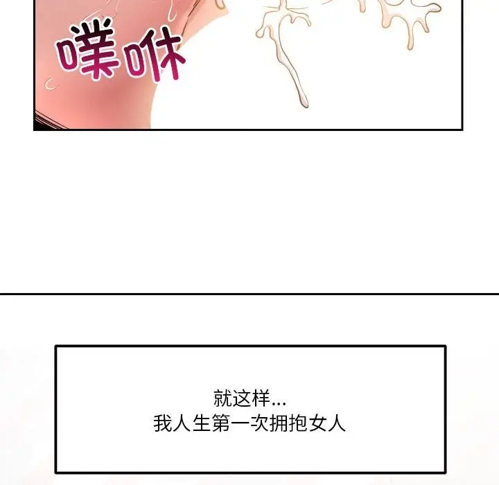 漫画《恋人未满》第14话第104张图