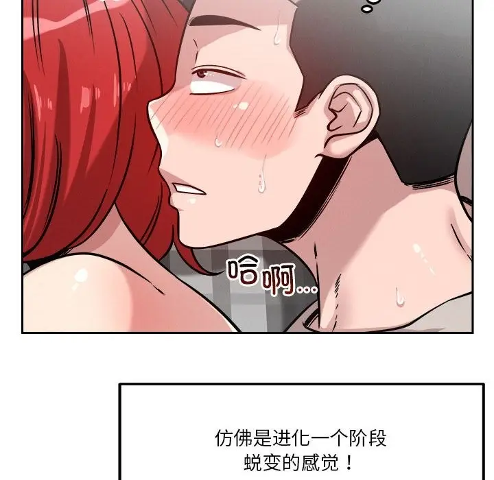 漫画《恋人未满》第14话第108张图