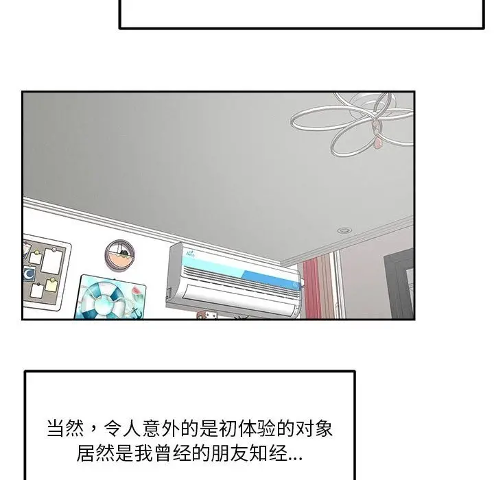 漫画《恋人未满》第14话第109张图