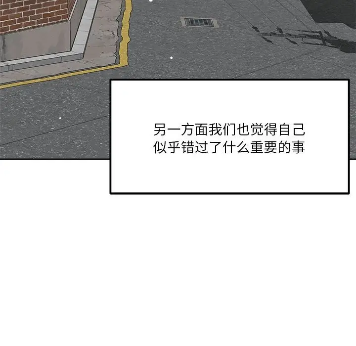 漫画《恋人未满》第14话第113张图