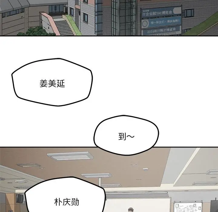 漫画《恋人未满》第14话第117张图