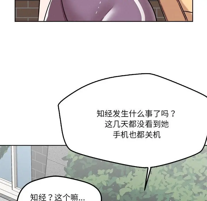 漫画《恋人未满》第14话第141张图
