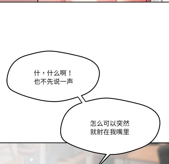漫画《恋人未满》第14话第24张图