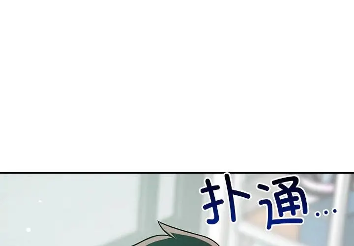 漫画《恋人未满》第14话第4张图