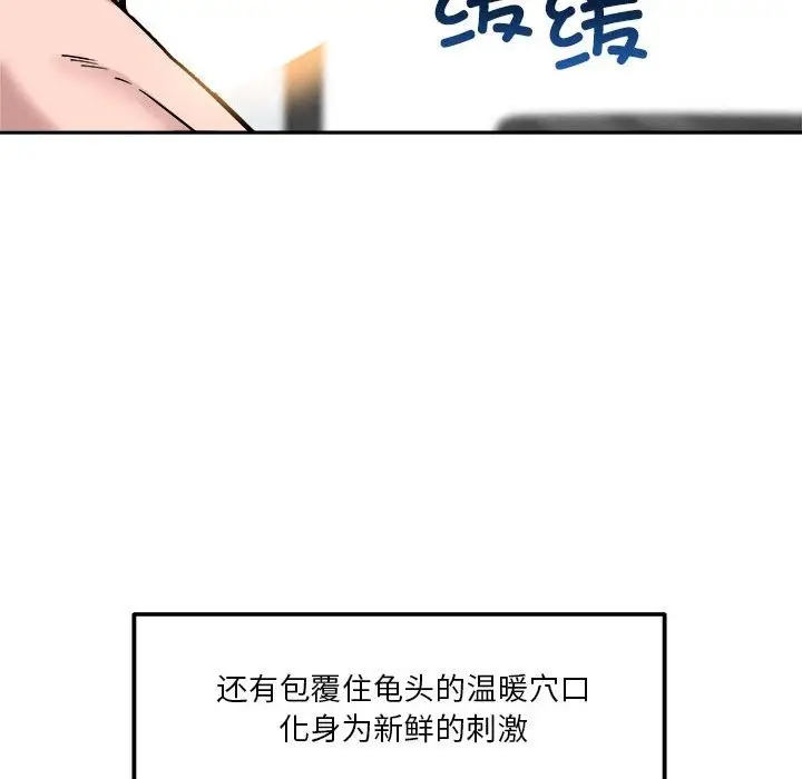 漫画《恋人未满》第14话第43张图