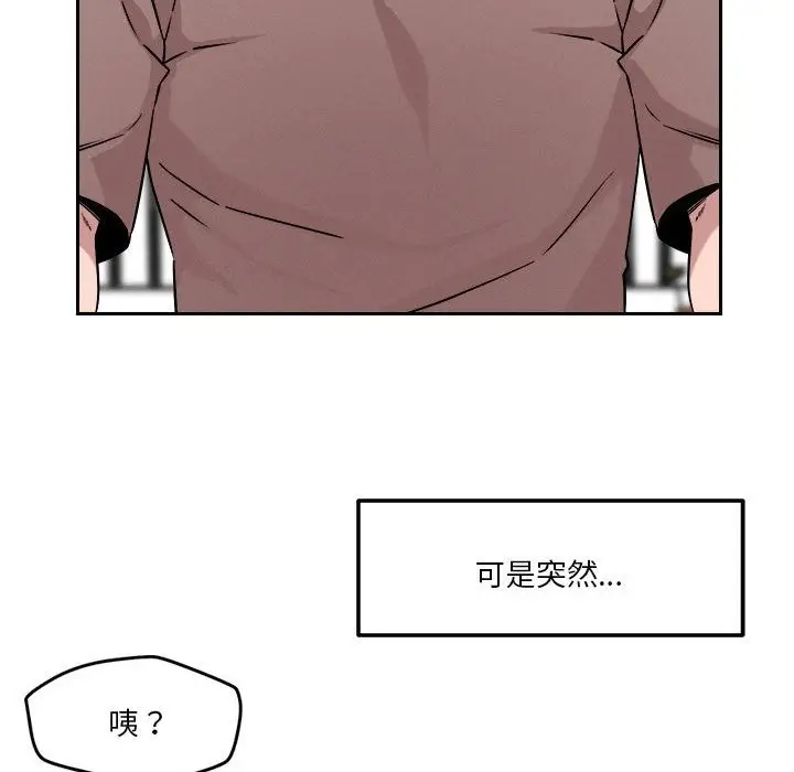 漫画《恋人未满》第14话第52张图