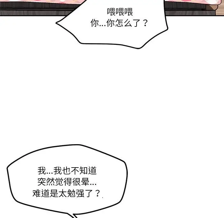 漫画《恋人未满》第14话第56张图
