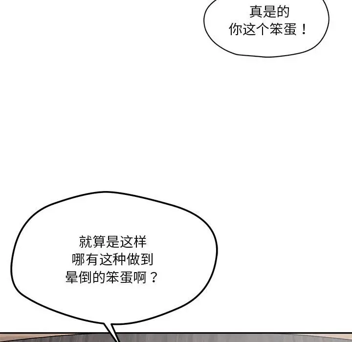 漫画《恋人未满》第14话第58张图