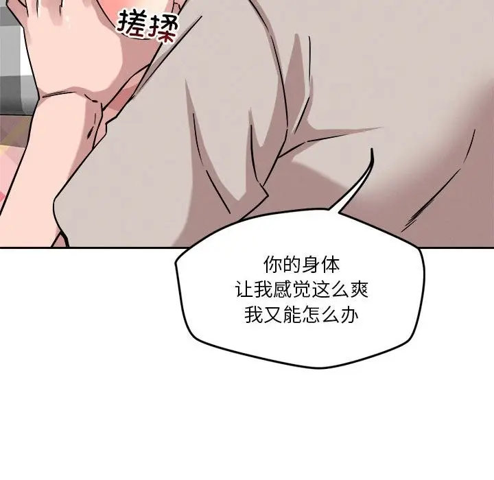 漫画《恋人未满》第14话第60张图