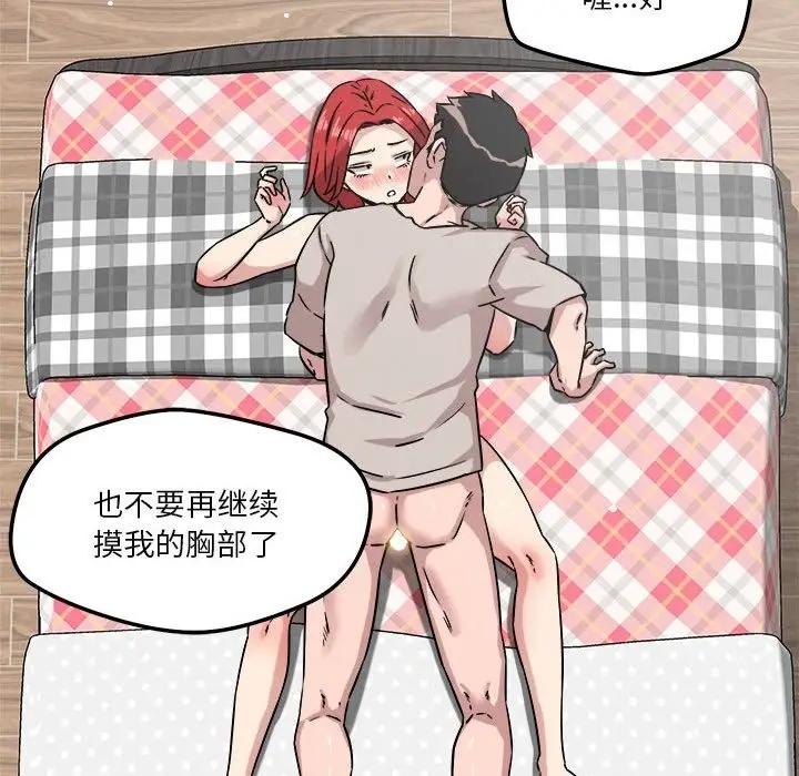 漫画《恋人未满》第14话第63张图