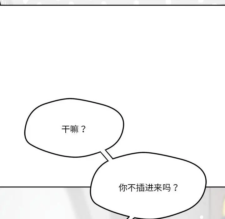 漫画《恋人未满》第14话第73张图