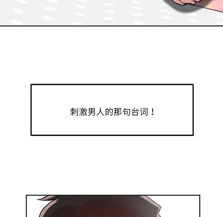 漫画《恋人未满》第14话第76张图