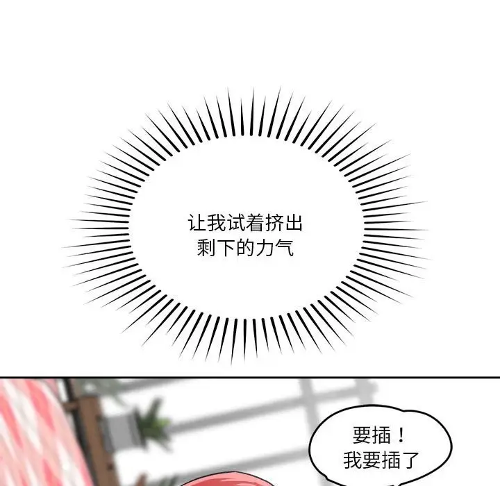 漫画《恋人未满》第14话第78张图