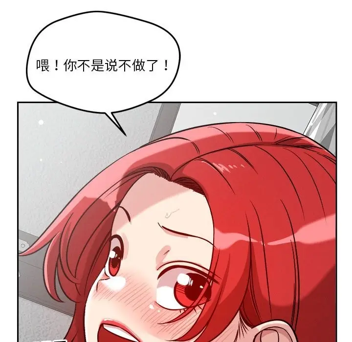 漫画《恋人未满》第14话第90张图