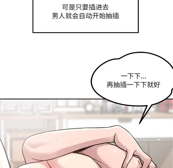漫画《恋人未满》第14话第92张图
