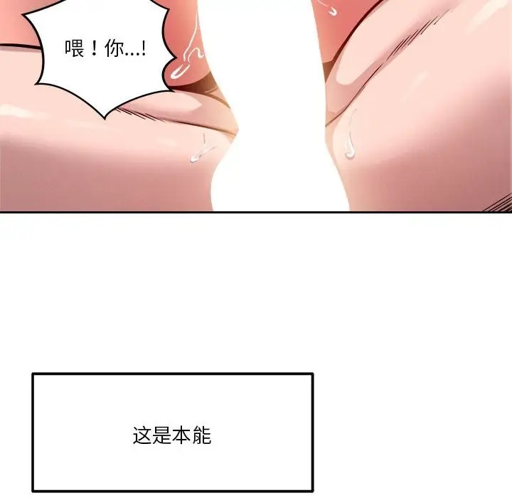 漫画《恋人未满》第14话第94张图