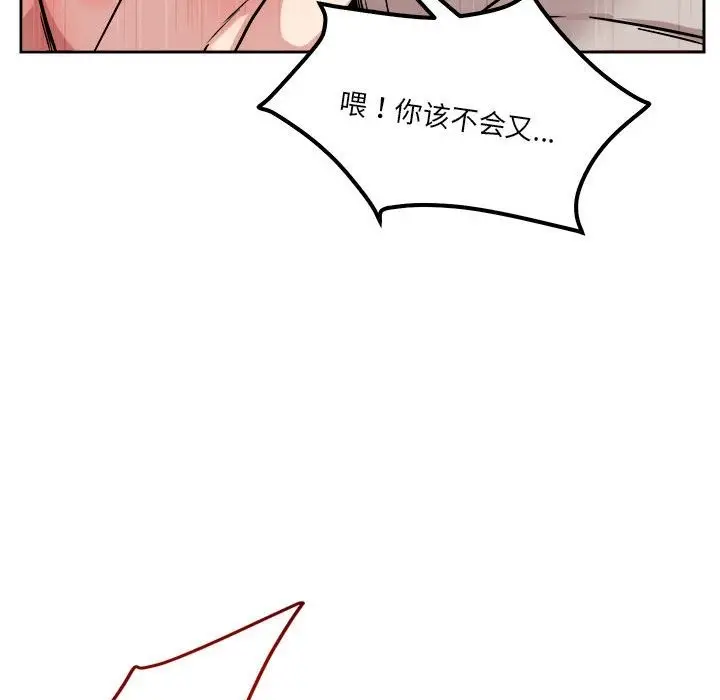 漫画《恋人未满》第14话第99张图