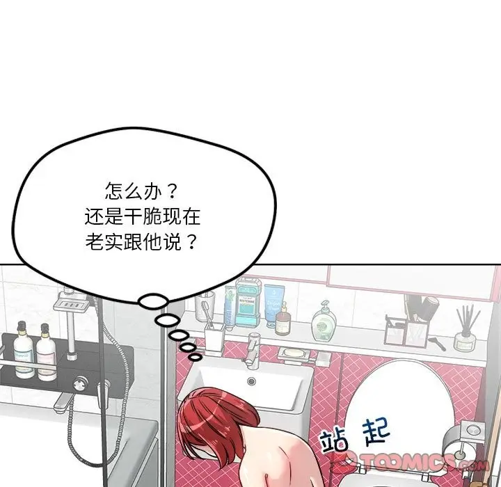 漫画《恋人未满》第15话第105张图