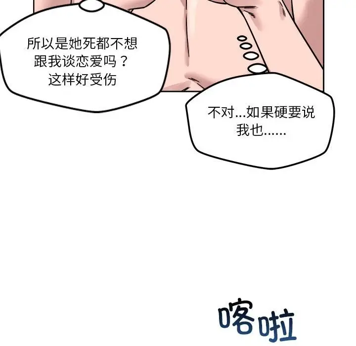 漫画《恋人未满》第15话第126张图