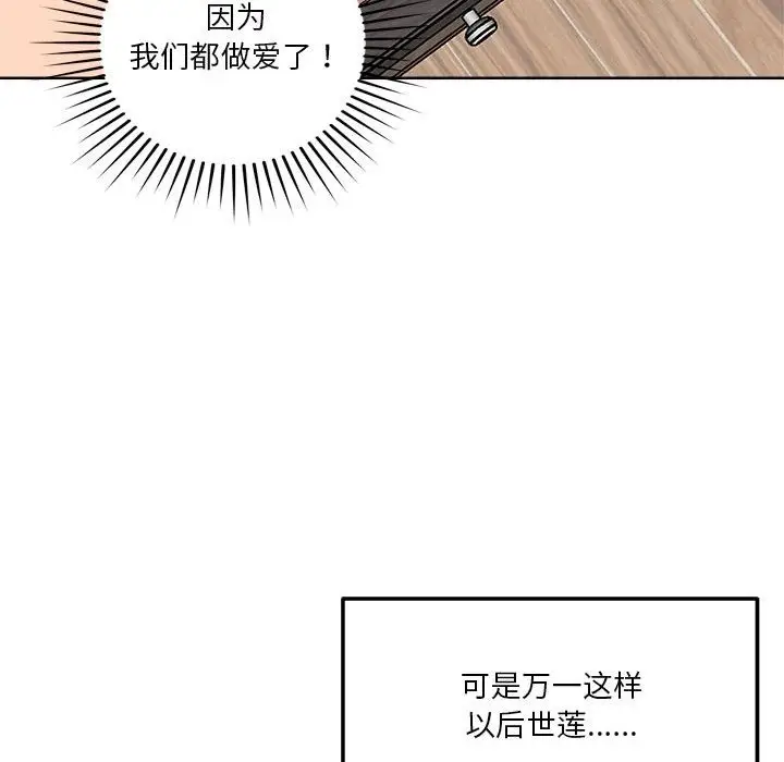 漫画《恋人未满》第15话第38张图
