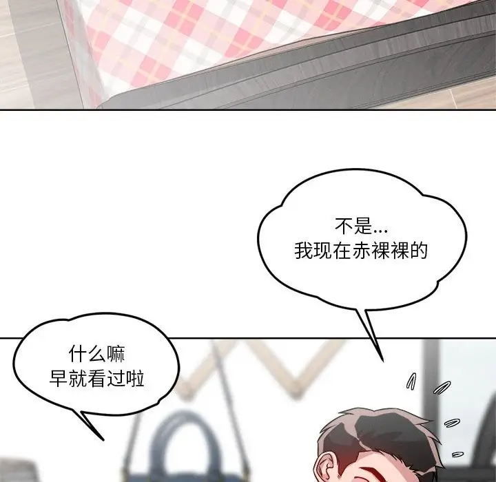 漫画《恋人未满》第15话第47张图