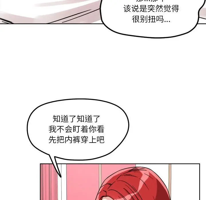 漫画《恋人未满》第15话第49张图