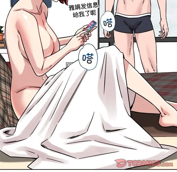 漫画《恋人未满》第15话第57张图