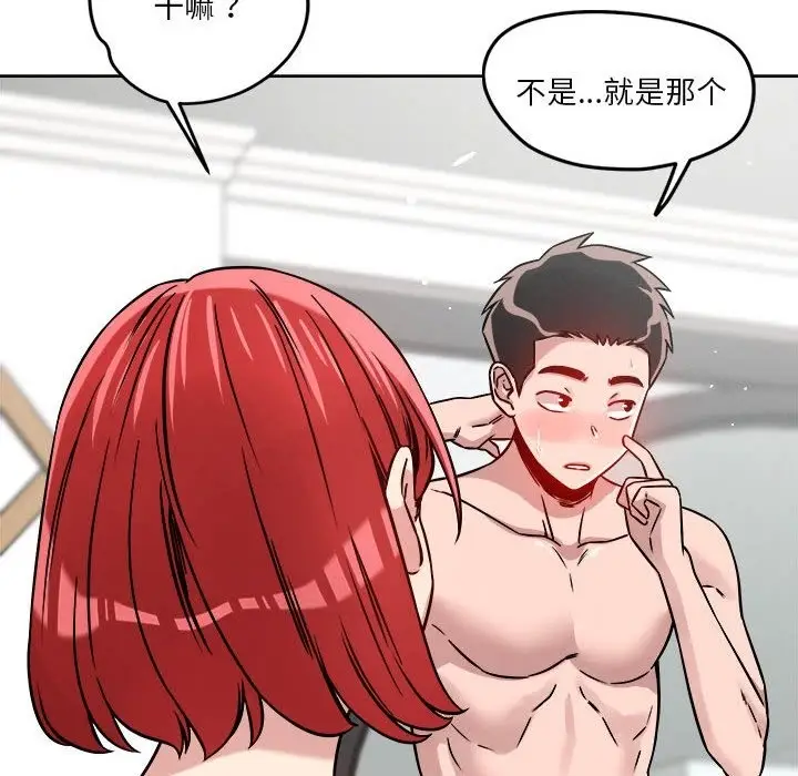 漫画《恋人未满》第15话第67张图
